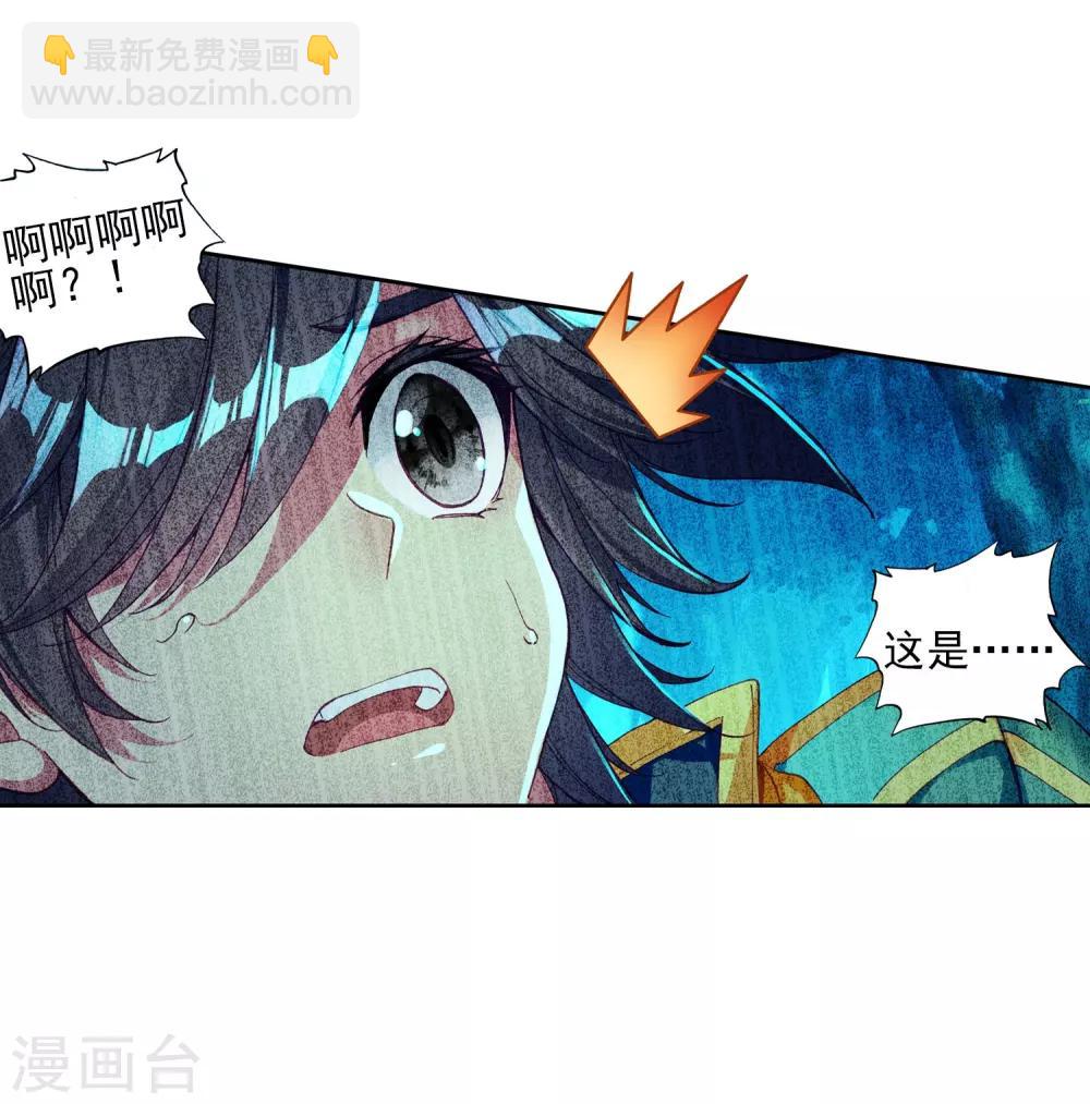 《斗罗大陆3龙王传说》第151话 紫极魔瞳1 第20页