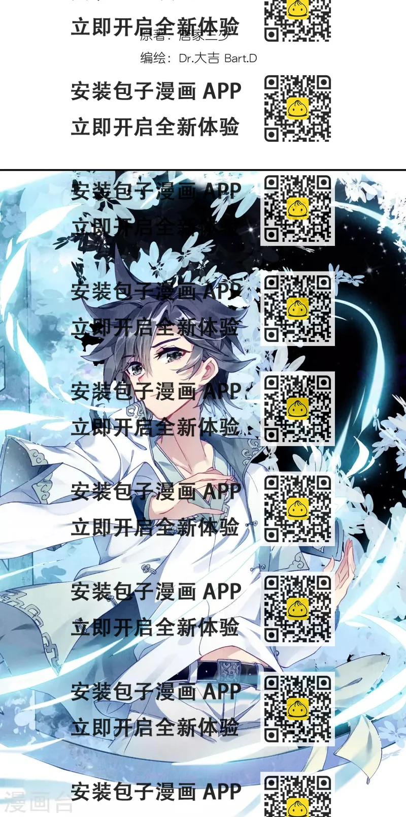 《斗罗大陆3龙王传说》第151话 紫极魔瞳1 第2页