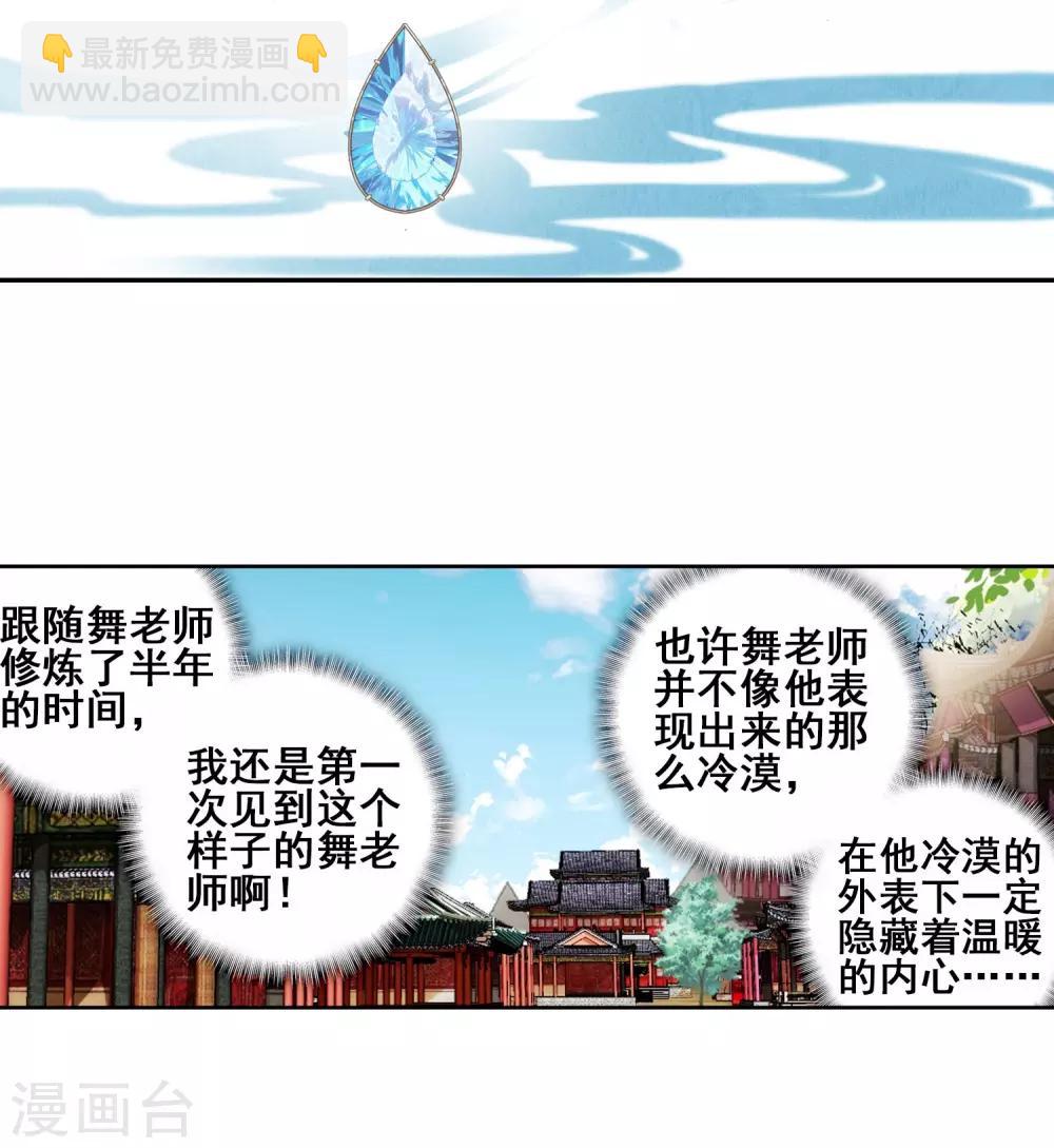 《斗罗大陆3龙王传说》第151话 紫极魔瞳1 第3页