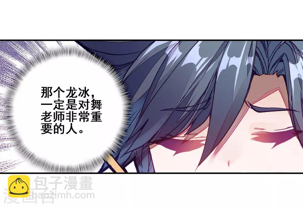《斗罗大陆3龙王传说》第151话 紫极魔瞳1 第4页