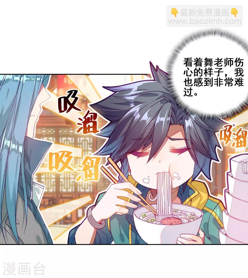 《斗罗大陆3龙王传说》第151话 紫极魔瞳1 第5页