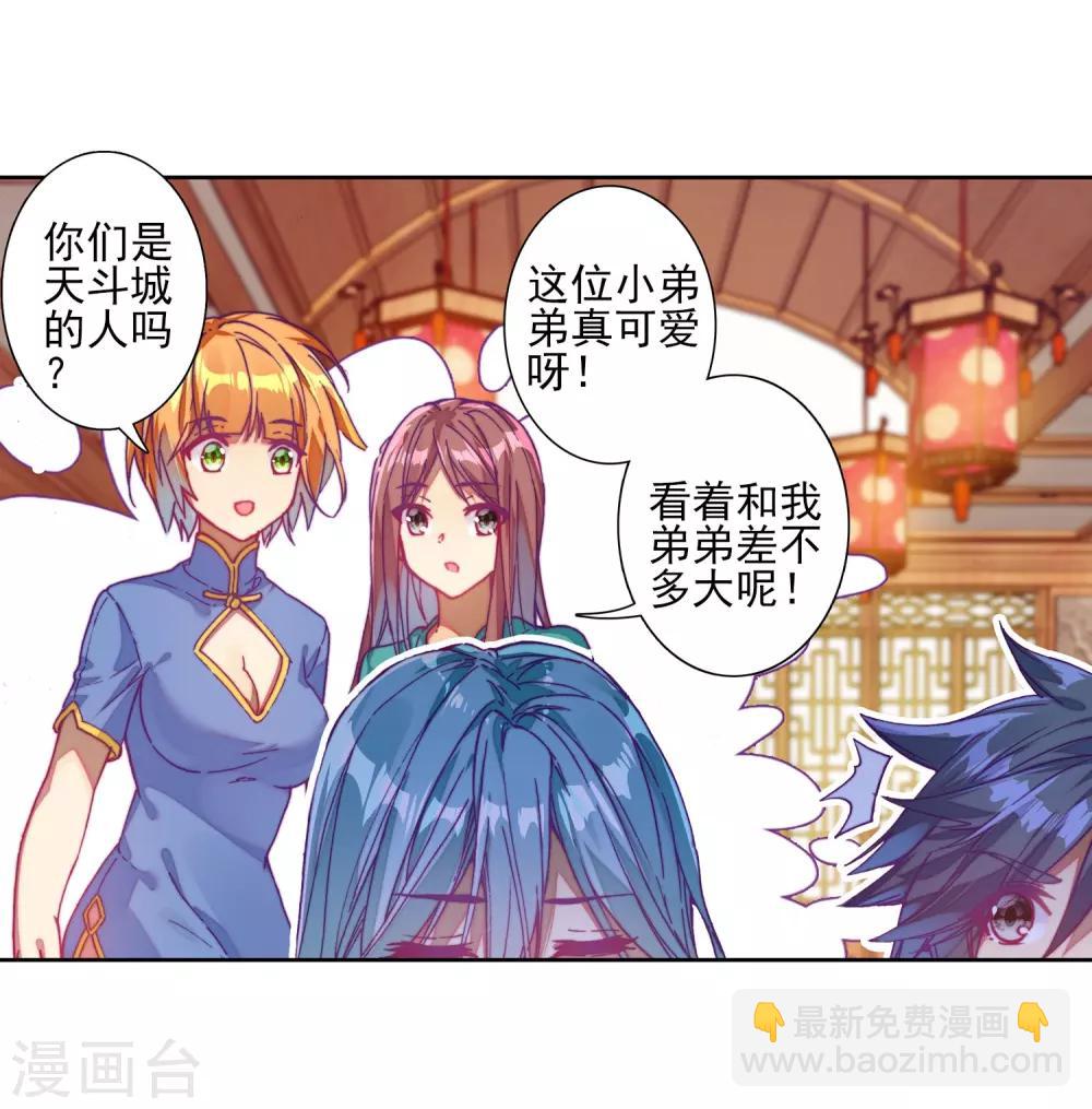 《斗罗大陆3龙王传说》第151话 紫极魔瞳1 第6页