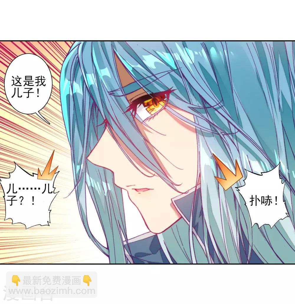 《斗罗大陆3龙王传说》第151话 紫极魔瞳1 第7页