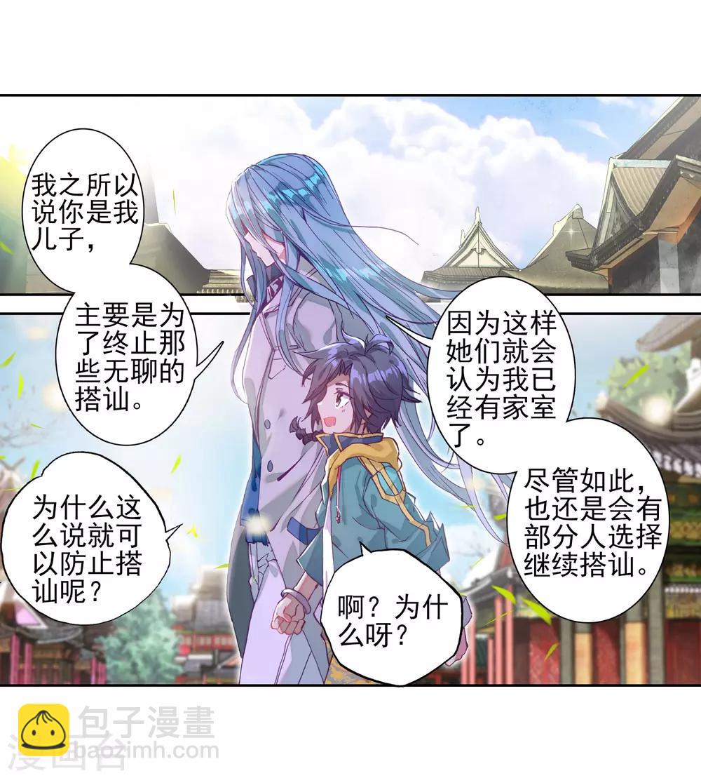 《斗罗大陆3龙王传说》第151话 紫极魔瞳1 第8页