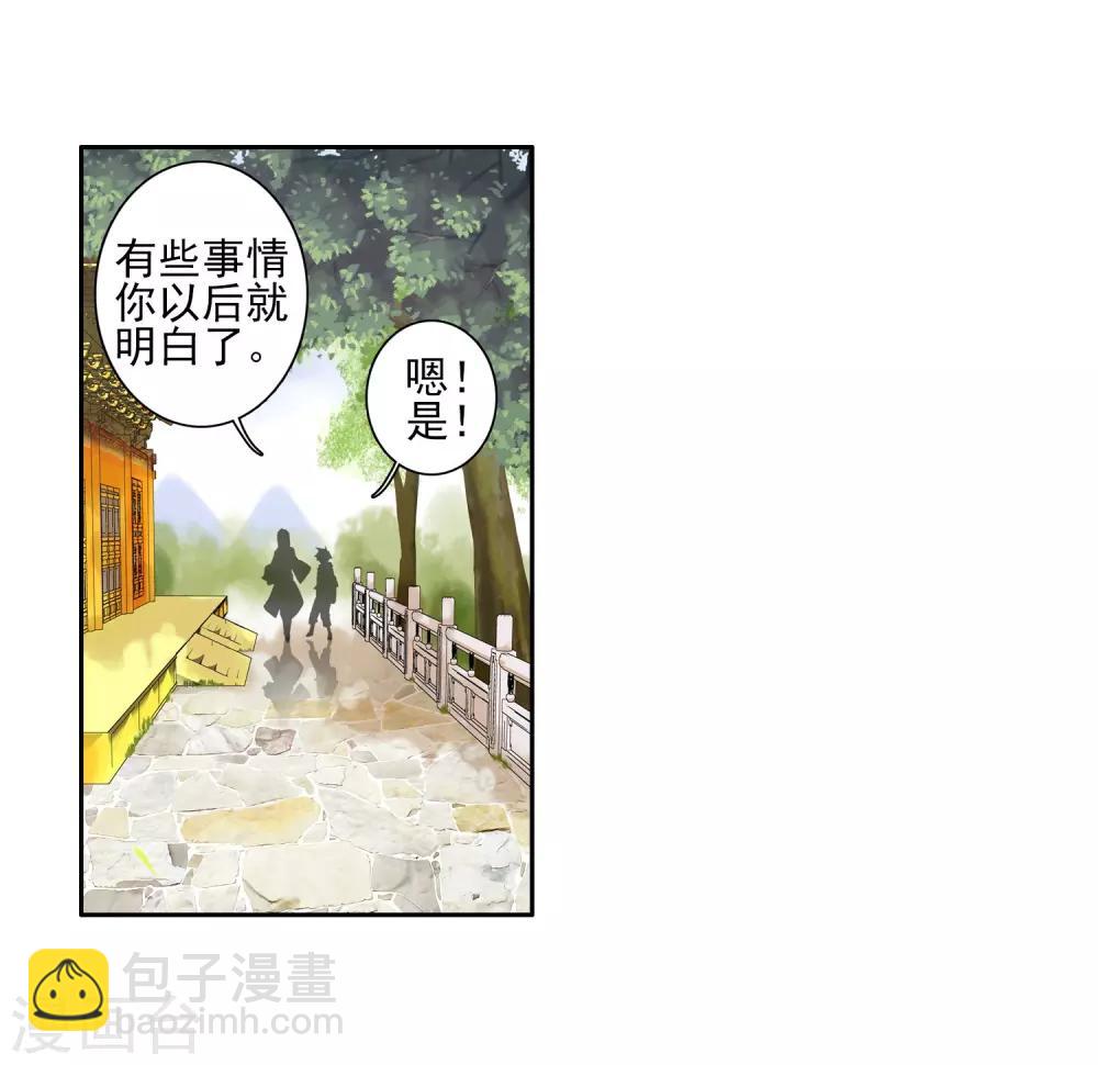《斗罗大陆3龙王传说》第151话 紫极魔瞳1 第9页