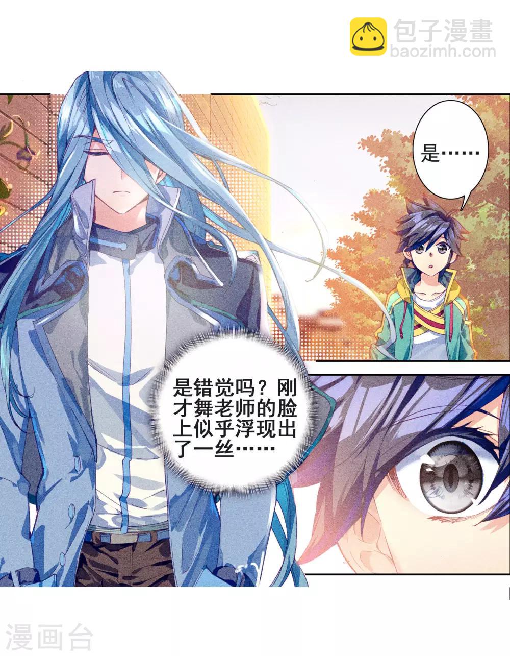《斗罗大陆3龙王传说》第148话 忧郁男神2 第11页