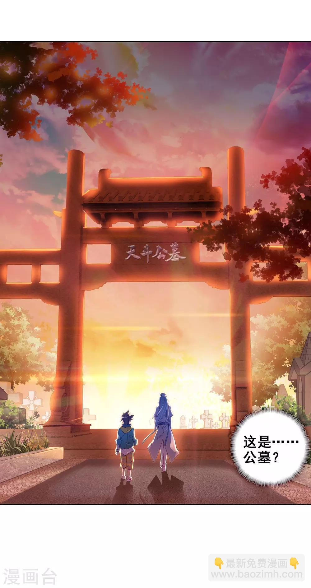 《斗罗大陆3龙王传说》第148话 忧郁男神2 第19页