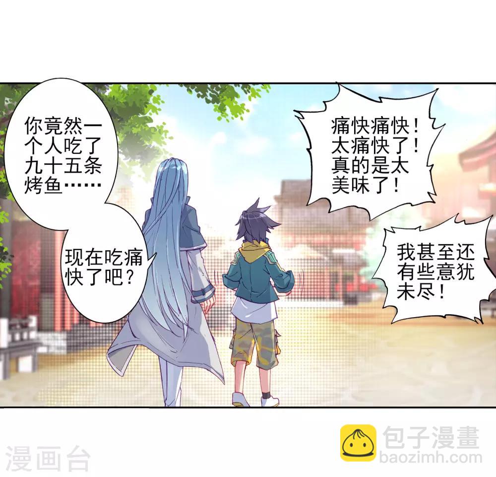 《斗罗大陆3龙王传说》第148话 忧郁男神2 第4页