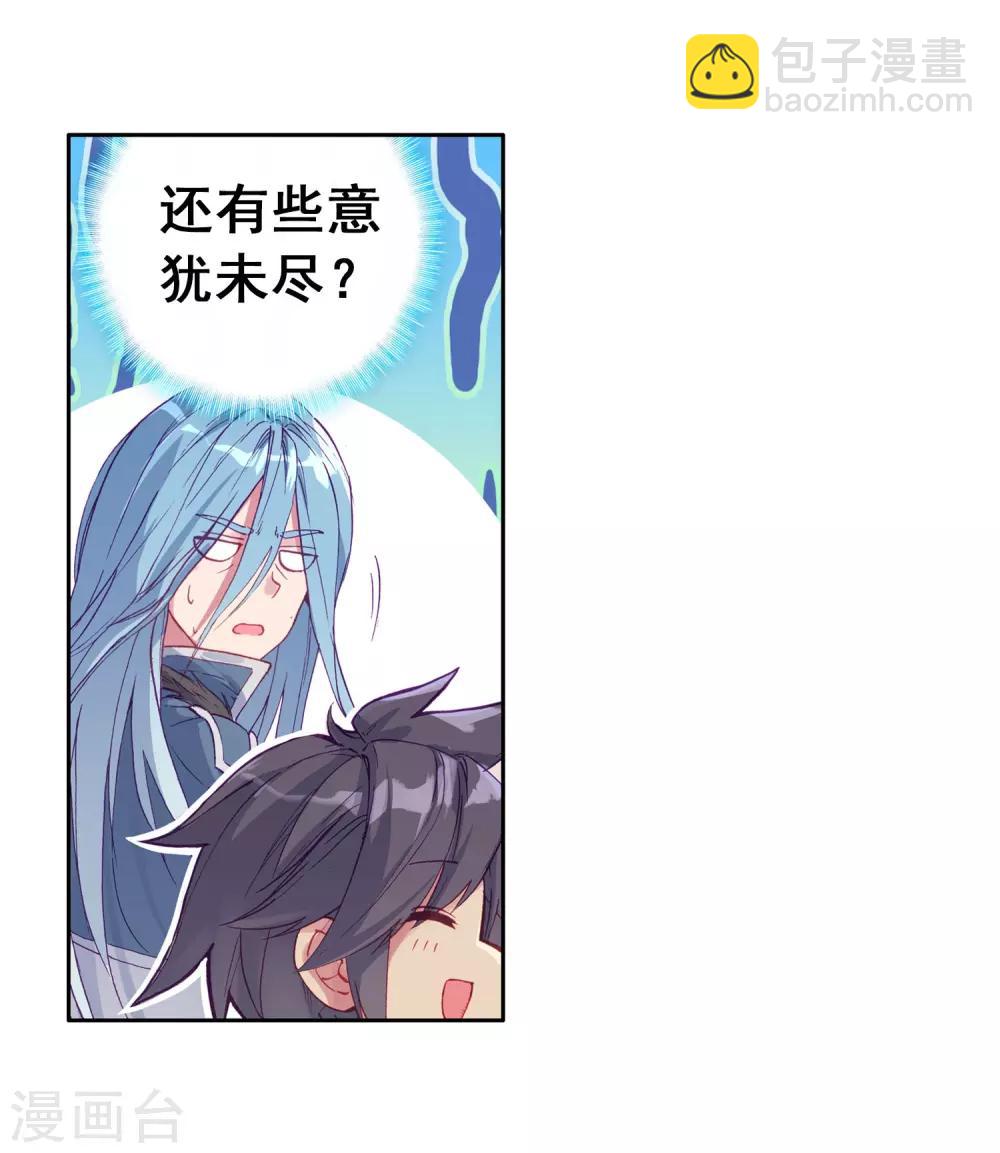 《斗罗大陆3龙王传说》第148话 忧郁男神2 第5页