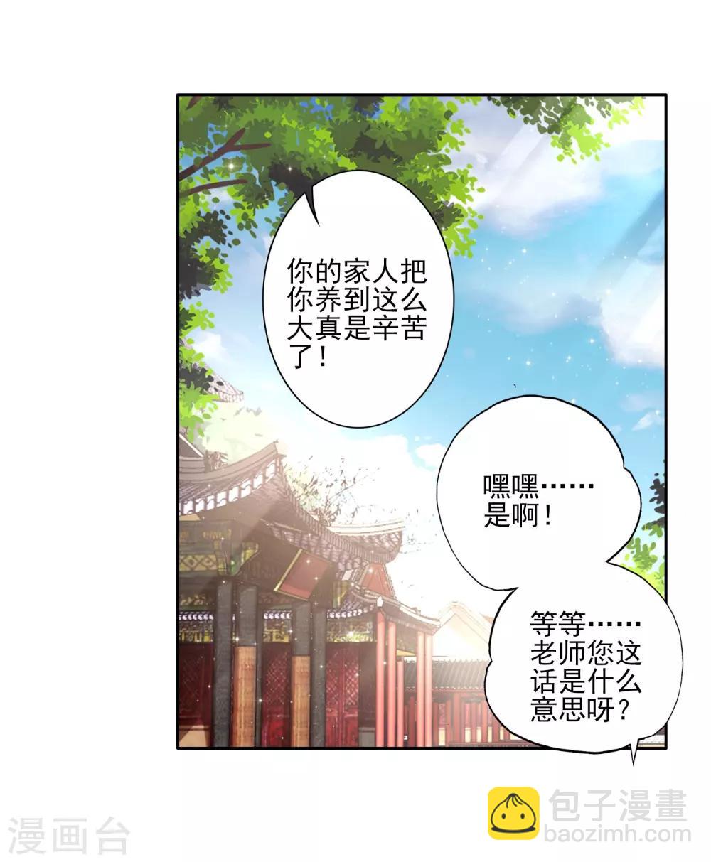 《斗罗大陆3龙王传说》第148话 忧郁男神2 第6页