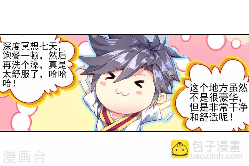 《斗罗大陆3龙王传说》第148话 忧郁男神2 第8页