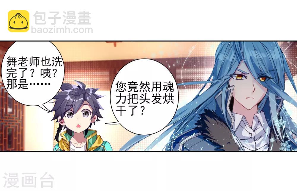 《斗罗大陆3龙王传说》第148话 忧郁男神2 第9页