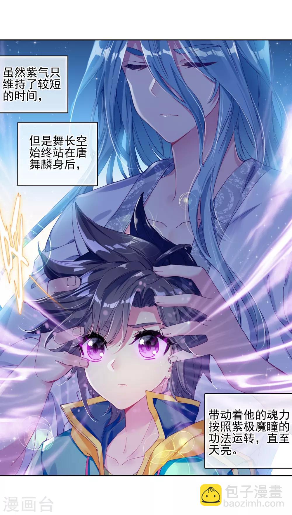 《斗罗大陆3龙王传说》第152话 紫极魔瞳2 第12页