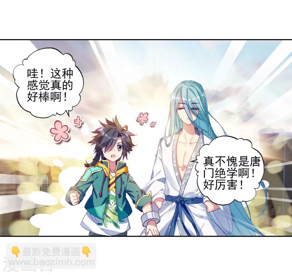 《斗罗大陆3龙王传说》第152话 紫极魔瞳2 第13页