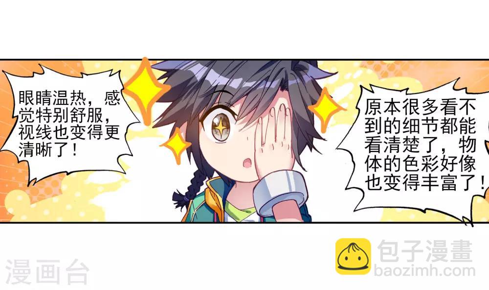 《斗罗大陆3龙王传说》第152话 紫极魔瞳2 第14页
