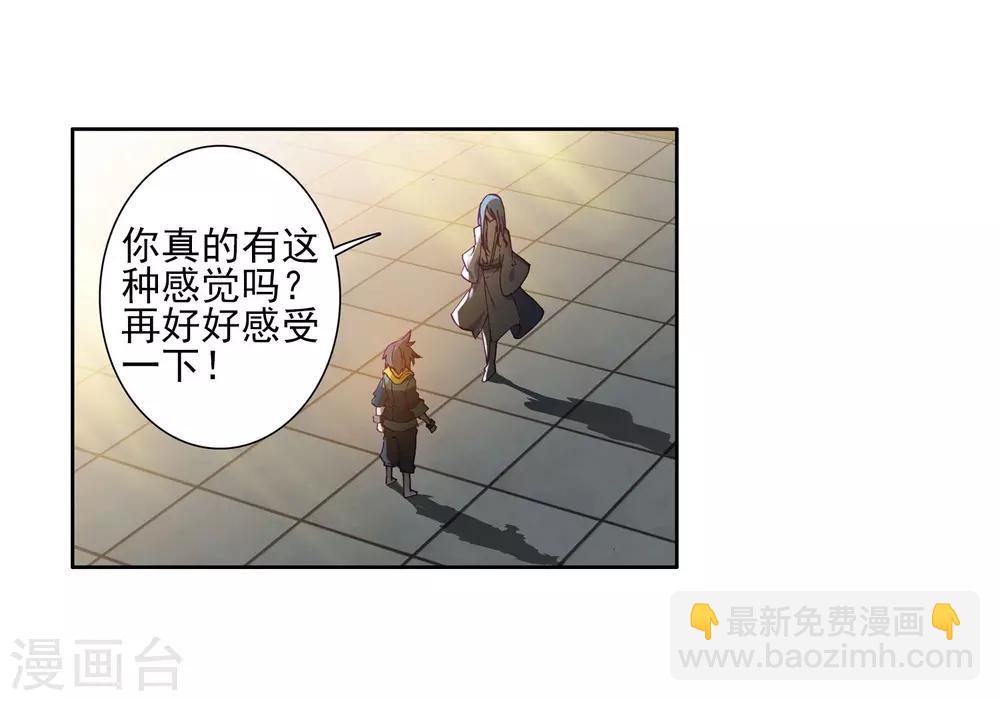《斗罗大陆3龙王传说》第152话 紫极魔瞳2 第15页