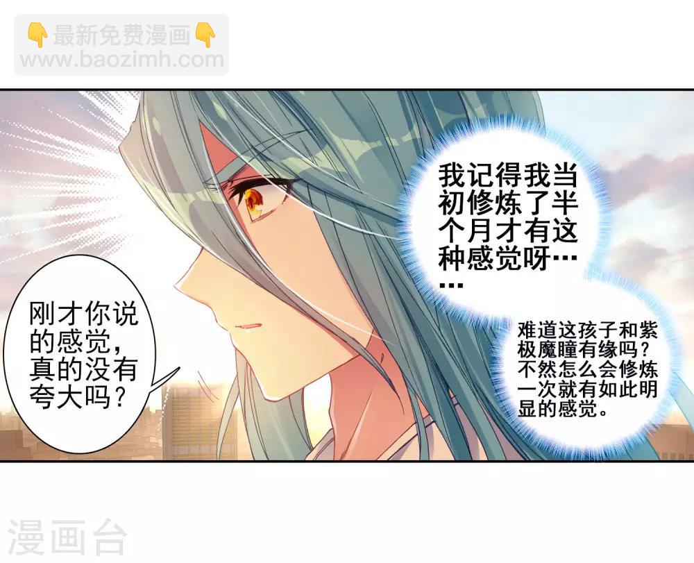 《斗罗大陆3龙王传说》第152话 紫极魔瞳2 第17页