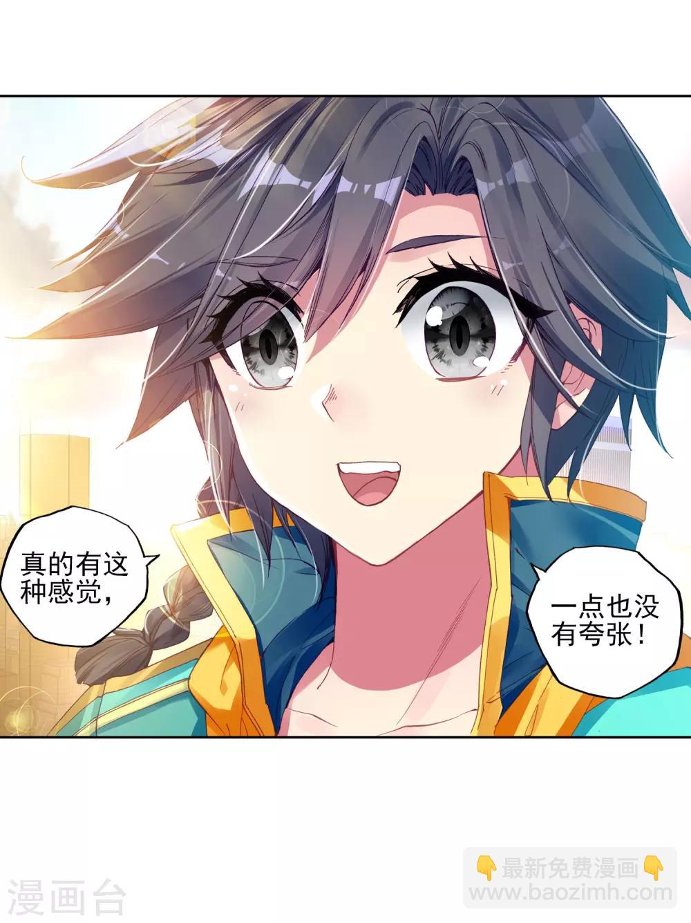 《斗罗大陆3龙王传说》第152话 紫极魔瞳2 第18页