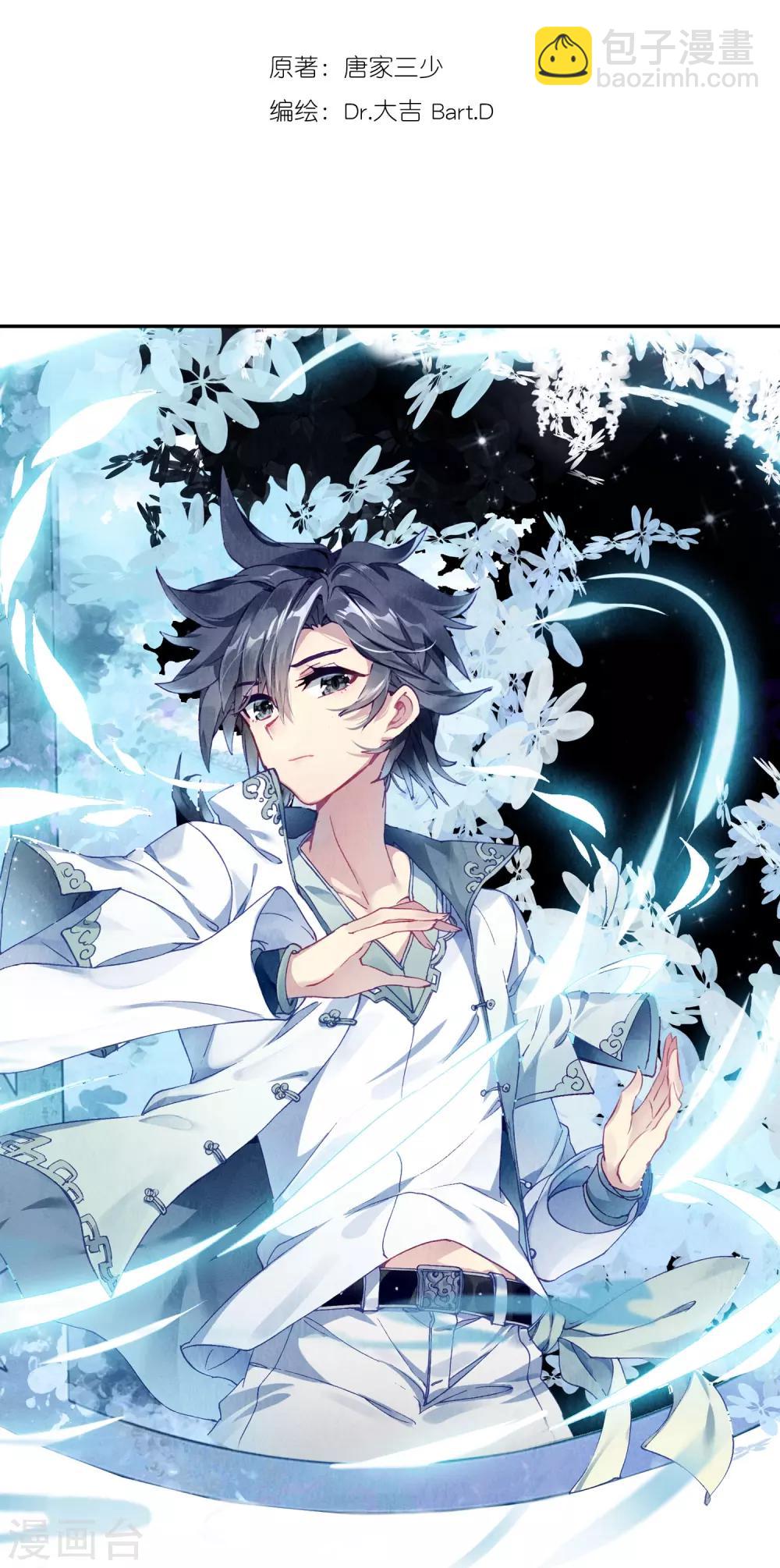 《斗罗大陆3龙王传说》第152话 紫极魔瞳2 第2页