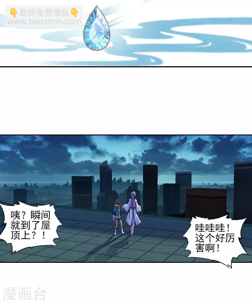 《斗罗大陆3龙王传说》第152话 紫极魔瞳2 第3页