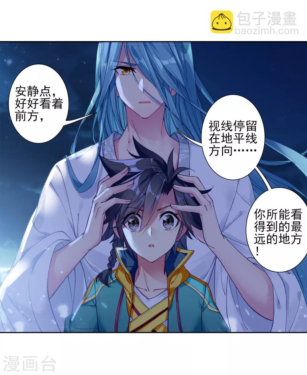 《斗罗大陆3龙王传说》第152话 紫极魔瞳2 第4页