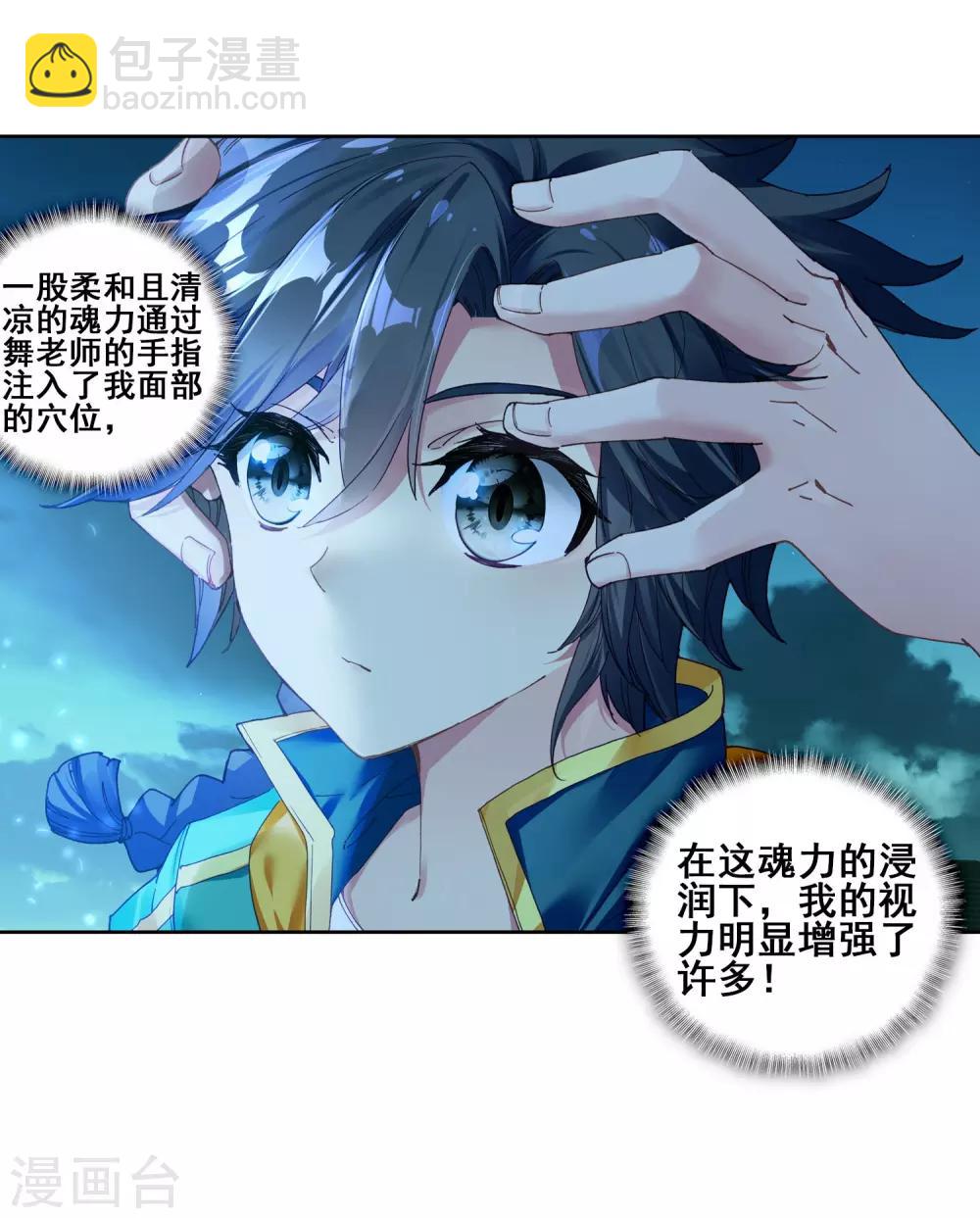 《斗罗大陆3龙王传说》第152话 紫极魔瞳2 第5页