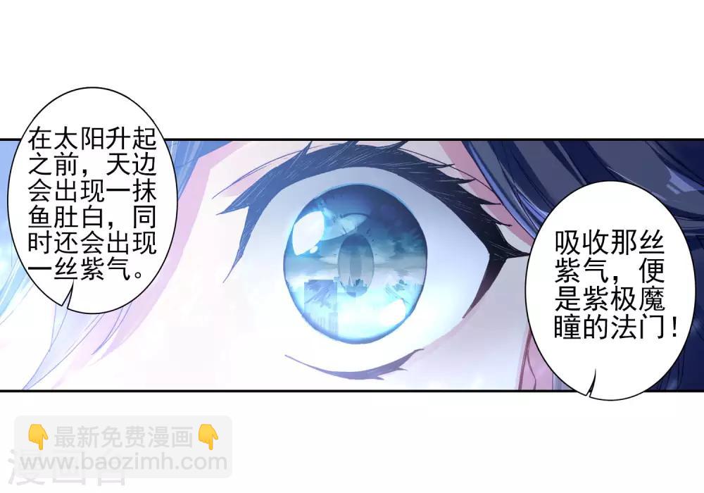 《斗罗大陆3龙王传说》第152话 紫极魔瞳2 第7页