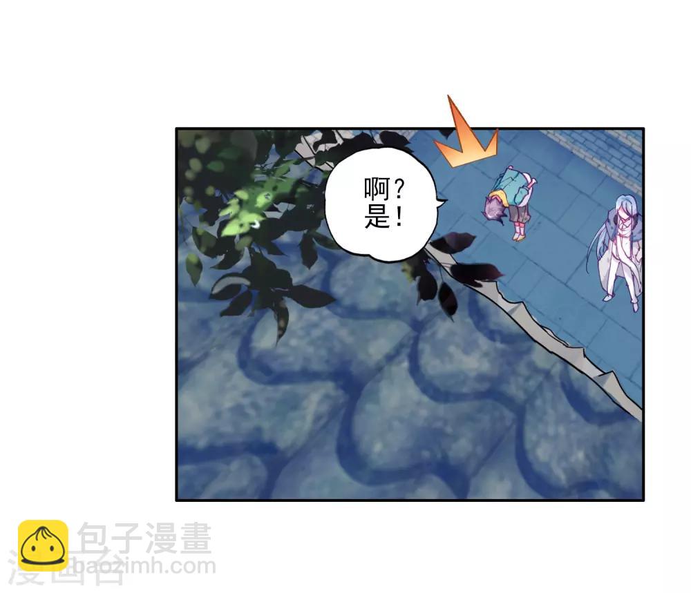 《斗罗大陆3龙王传说》第155话 唐舞麟的承受力1 第10页