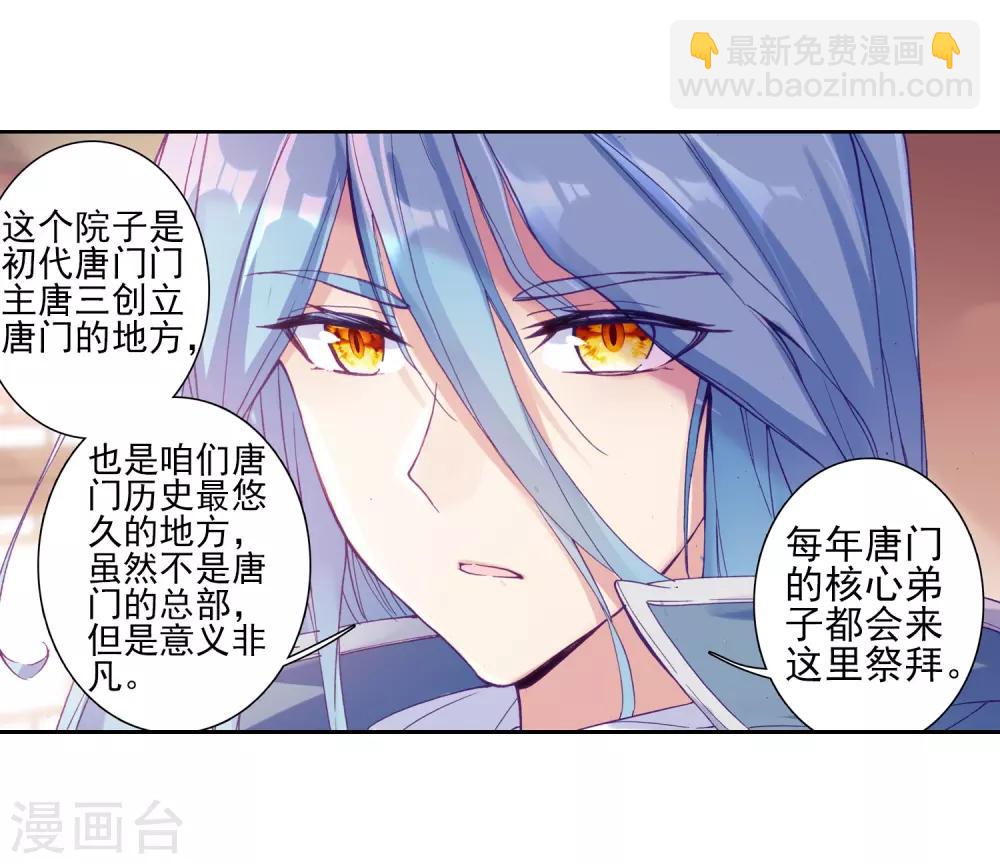 《斗罗大陆3龙王传说》第155话 唐舞麟的承受力1 第11页