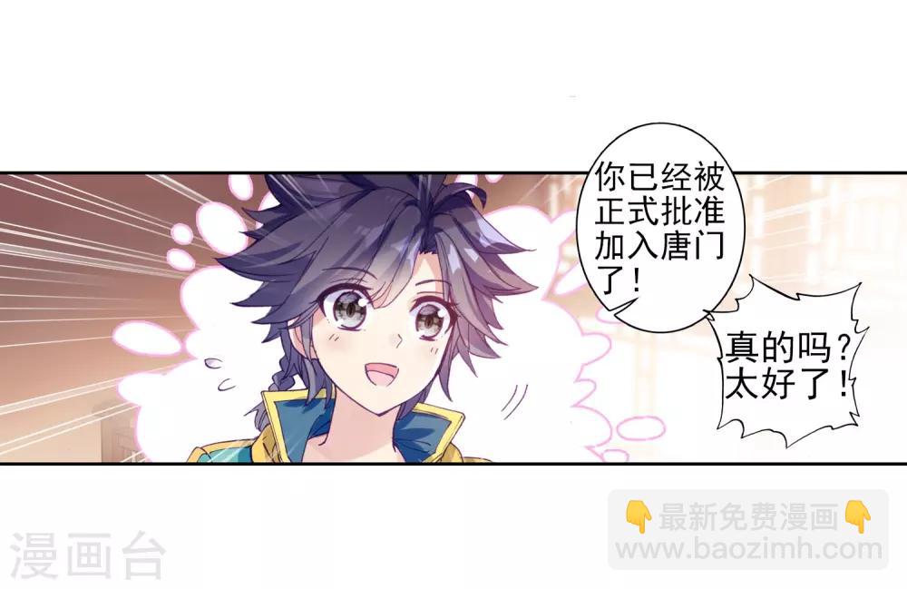《斗罗大陆3龙王传说》第155话 唐舞麟的承受力1 第12页
