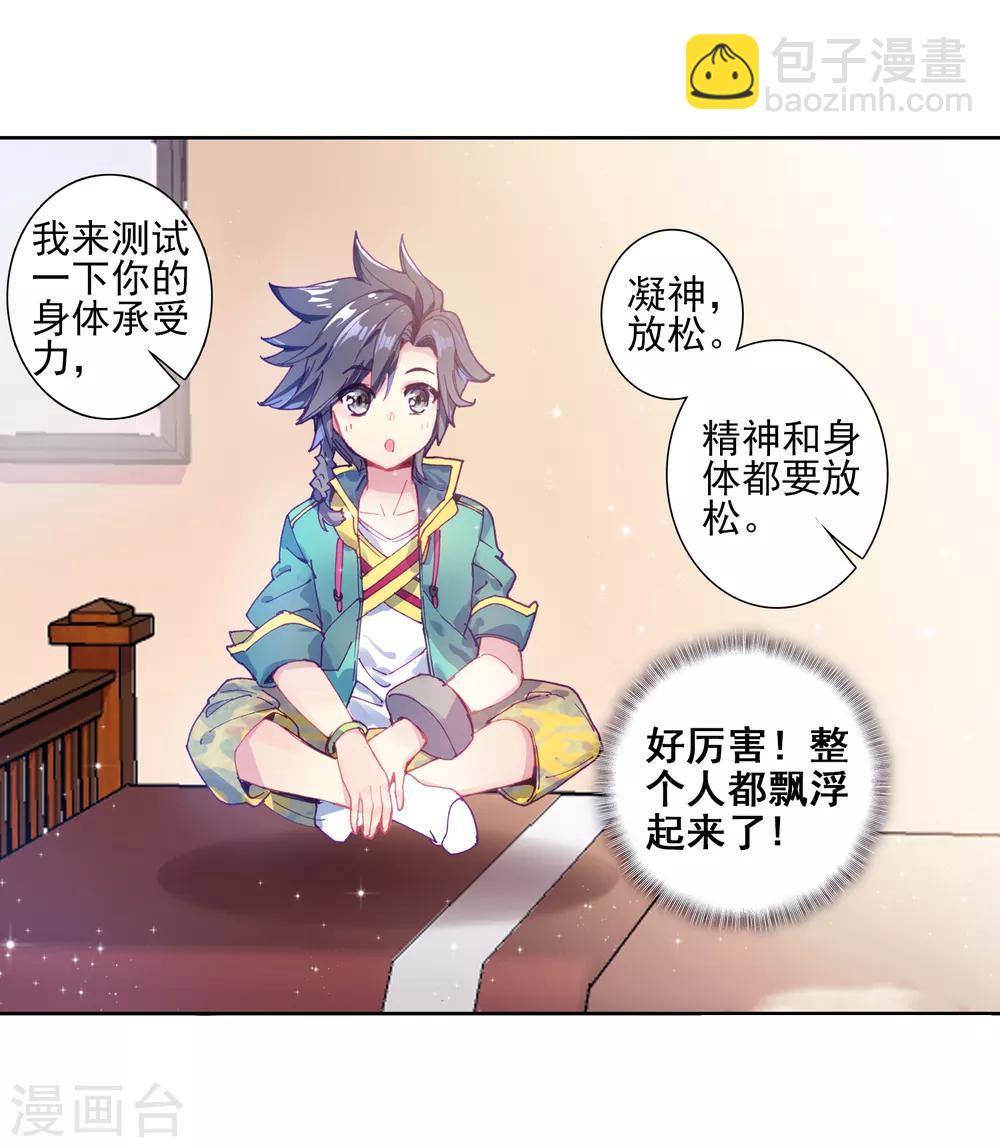 《斗罗大陆3龙王传说》第155话 唐舞麟的承受力1 第14页
