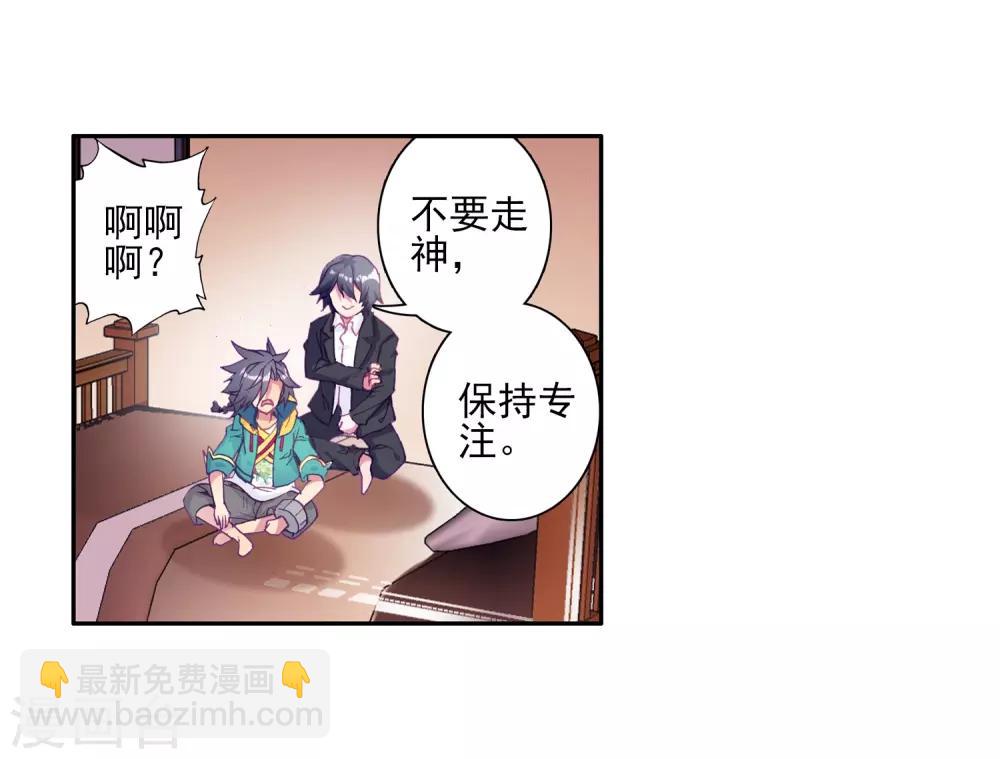 《斗罗大陆3龙王传说》第155话 唐舞麟的承受力1 第16页