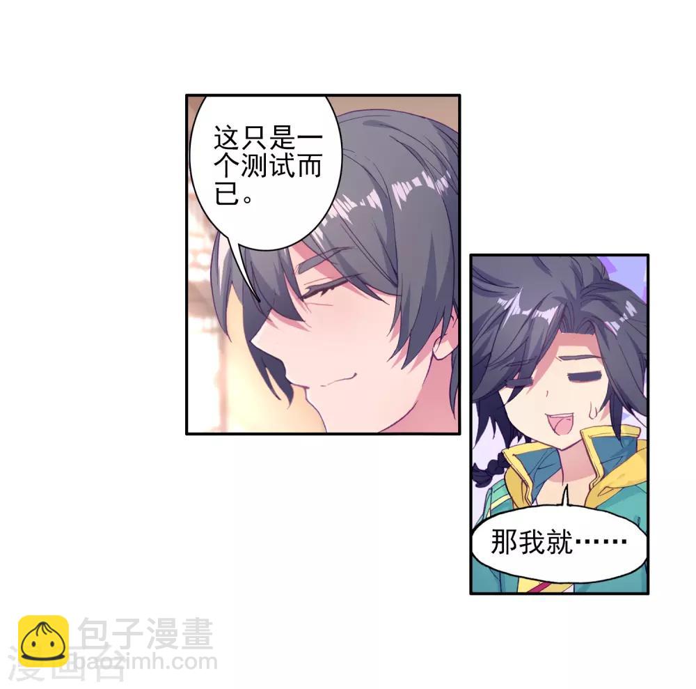 《斗罗大陆3龙王传说》第155话 唐舞麟的承受力1 第17页