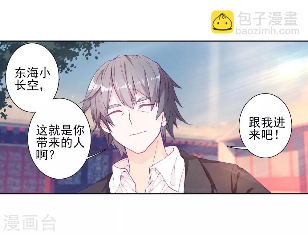 《斗罗大陆3龙王传说》第155话 唐舞麟的承受力1 第3页