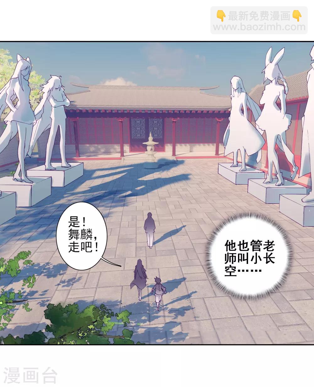 《斗罗大陆3龙王传说》第155话 唐舞麟的承受力1 第4页