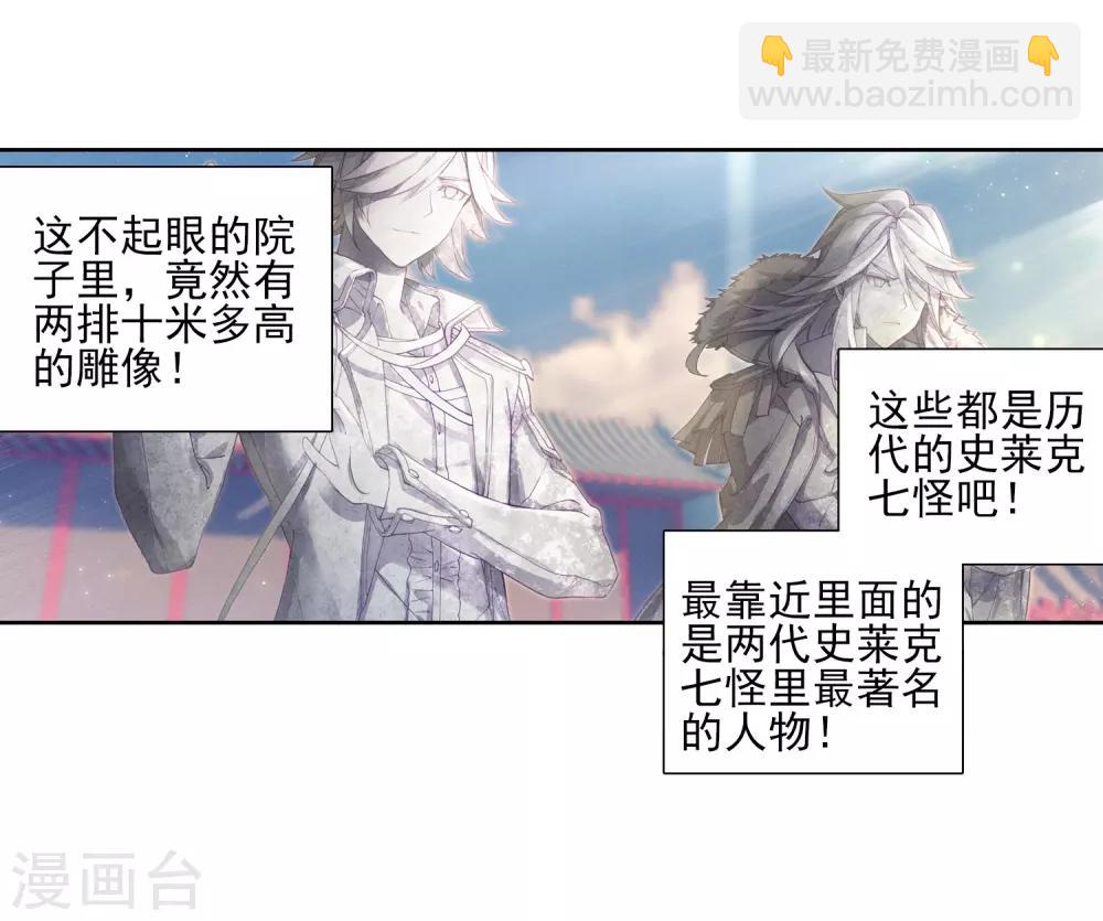 《斗罗大陆3龙王传说》第155话 唐舞麟的承受力1 第5页