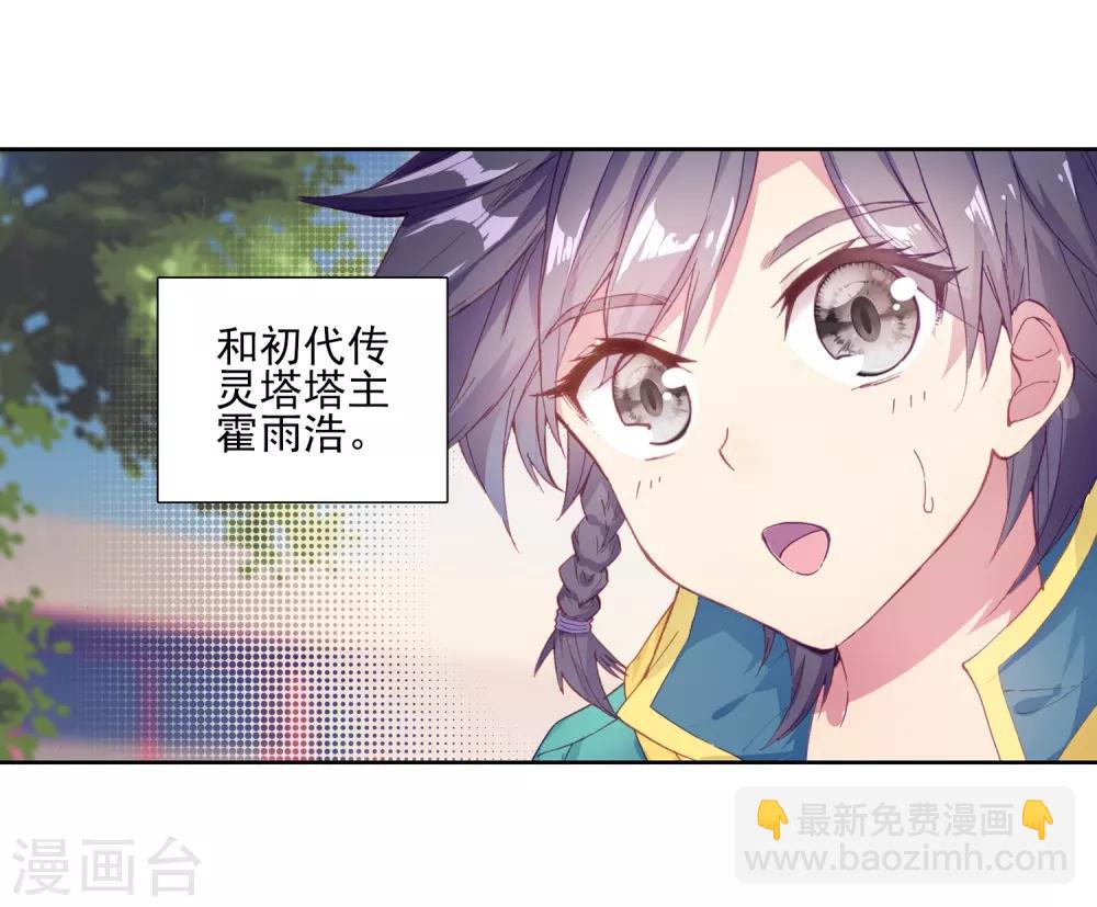 《斗罗大陆3龙王传说》第155话 唐舞麟的承受力1 第7页