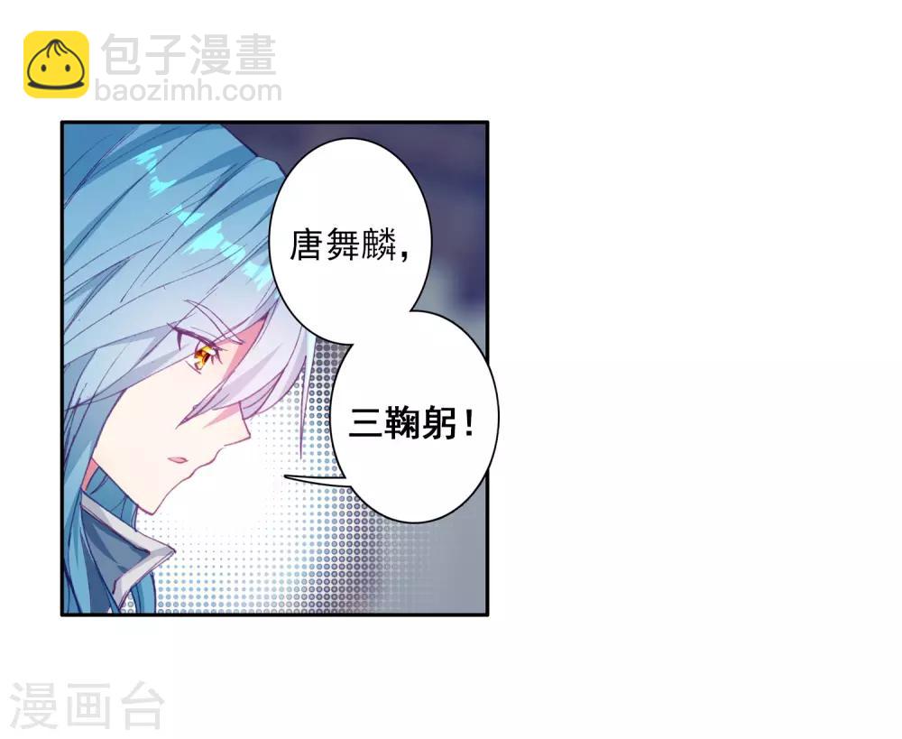 《斗罗大陆3龙王传说》第155话 唐舞麟的承受力1 第9页