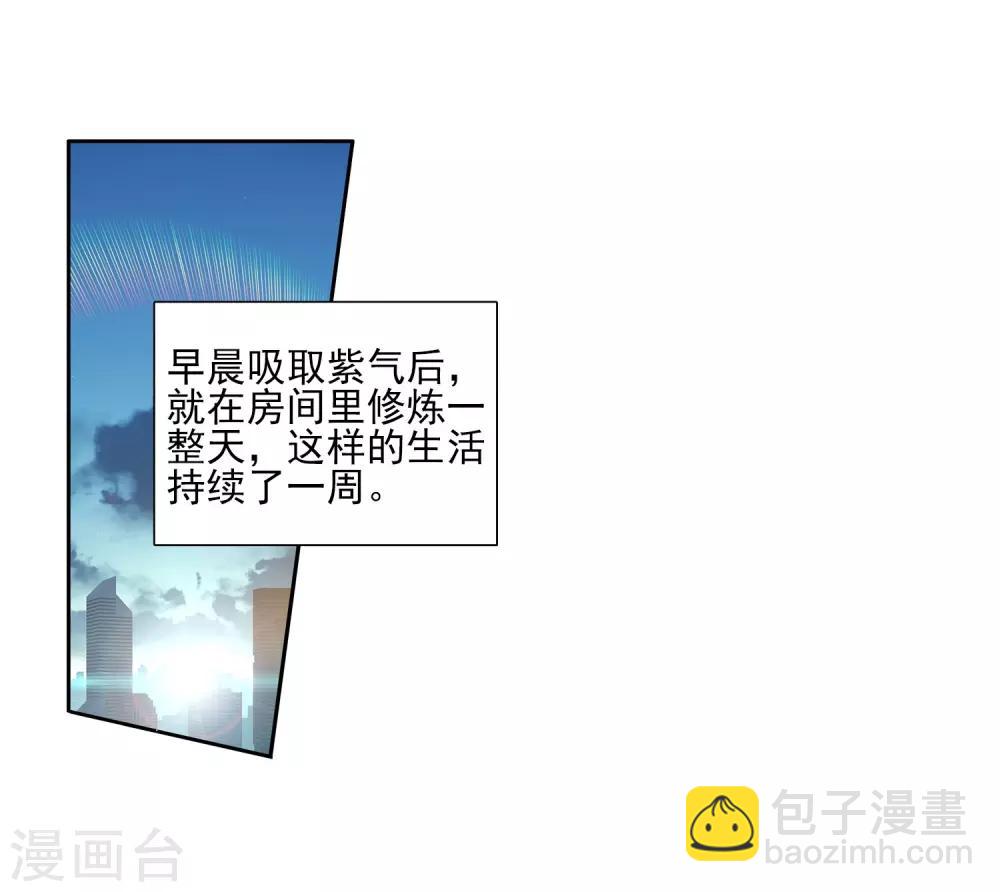 《斗罗大陆3龙王传说》第153话 唐门赵堂主1 第10页