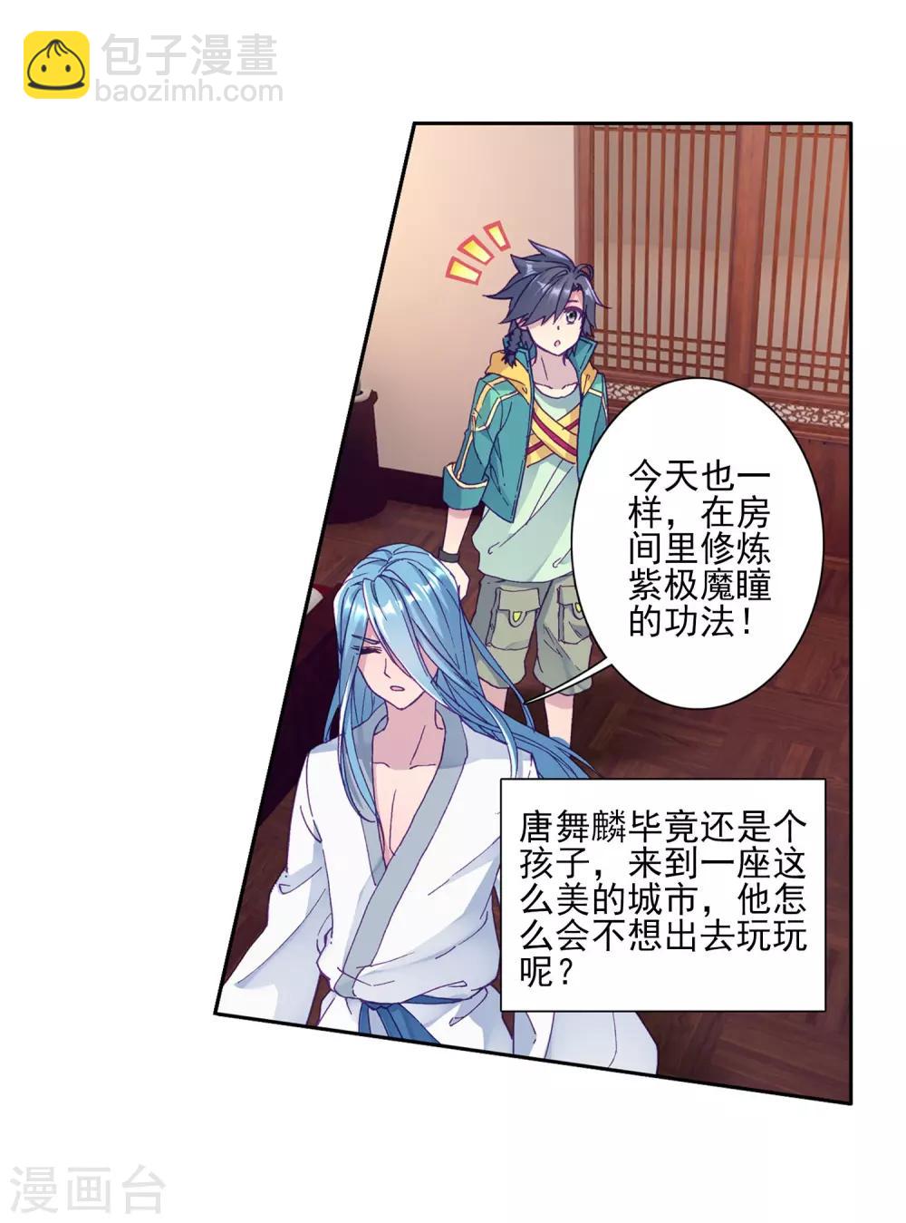 《斗罗大陆3龙王传说》第153话 唐门赵堂主1 第11页
