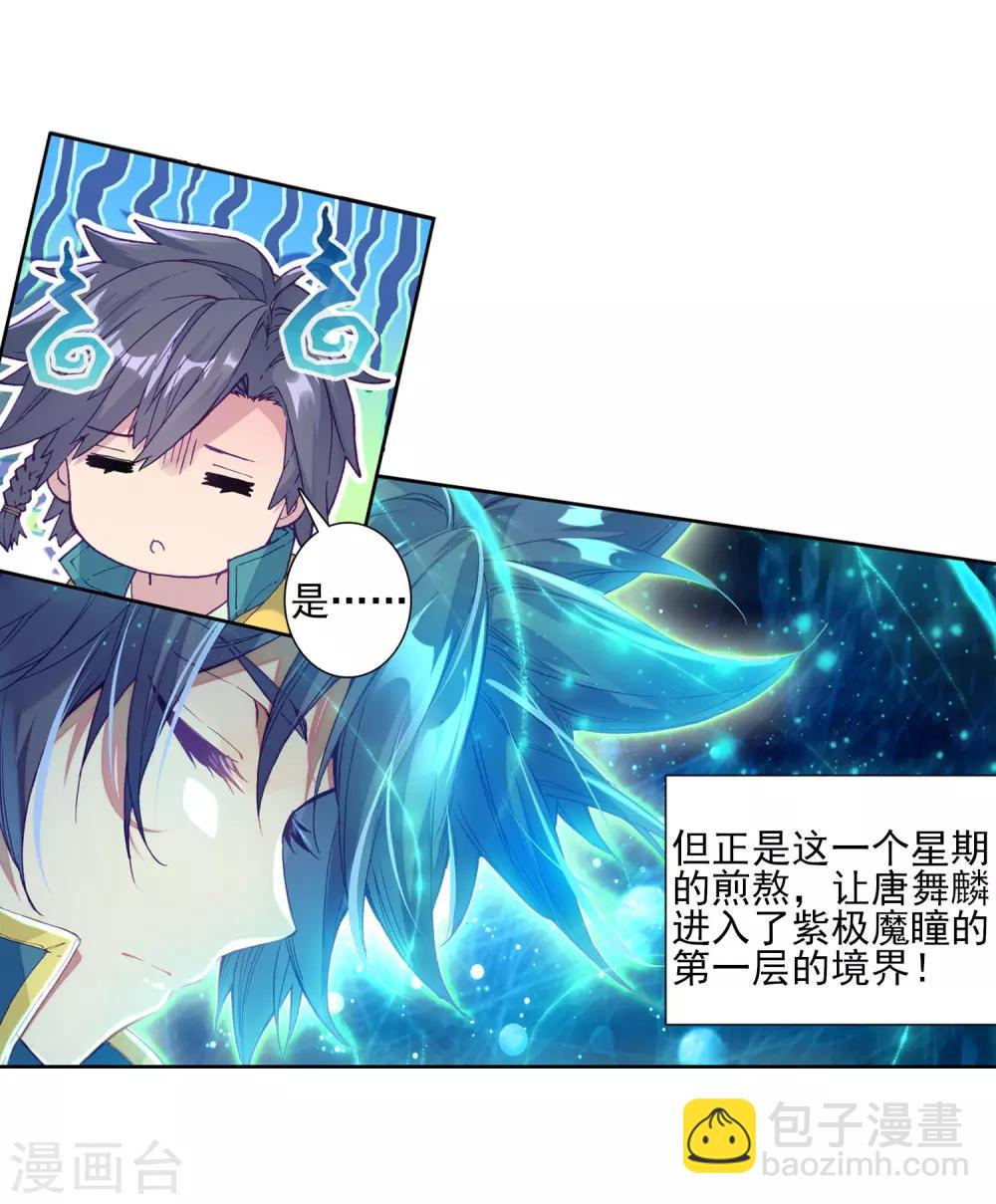 《斗罗大陆3龙王传说》第153话 唐门赵堂主1 第12页