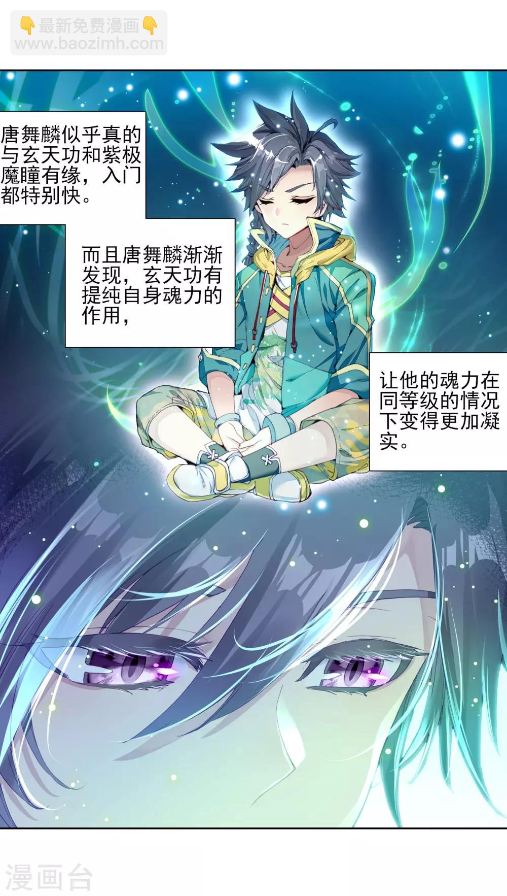 《斗罗大陆3龙王传说》第153话 唐门赵堂主1 第13页