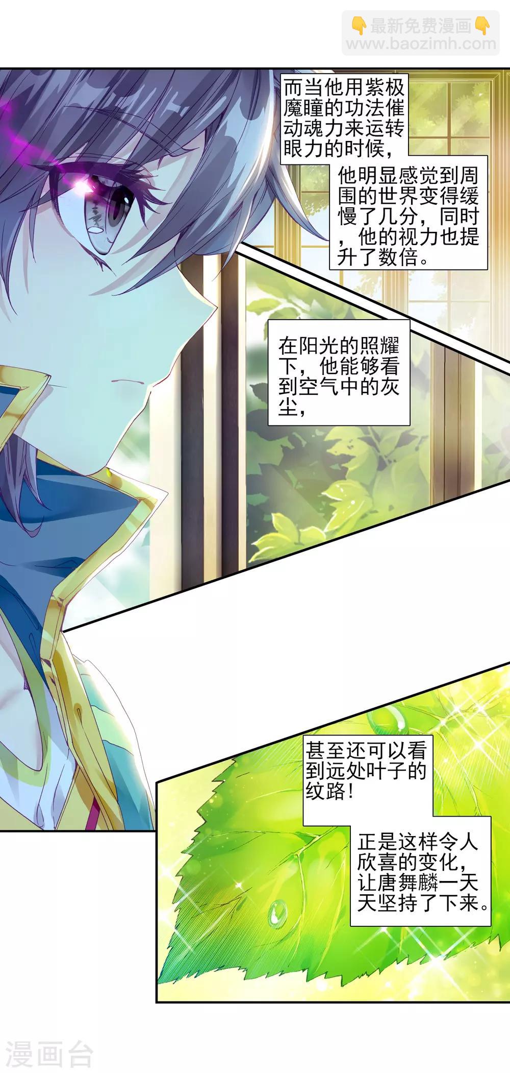 《斗罗大陆3龙王传说》第153话 唐门赵堂主1 第14页