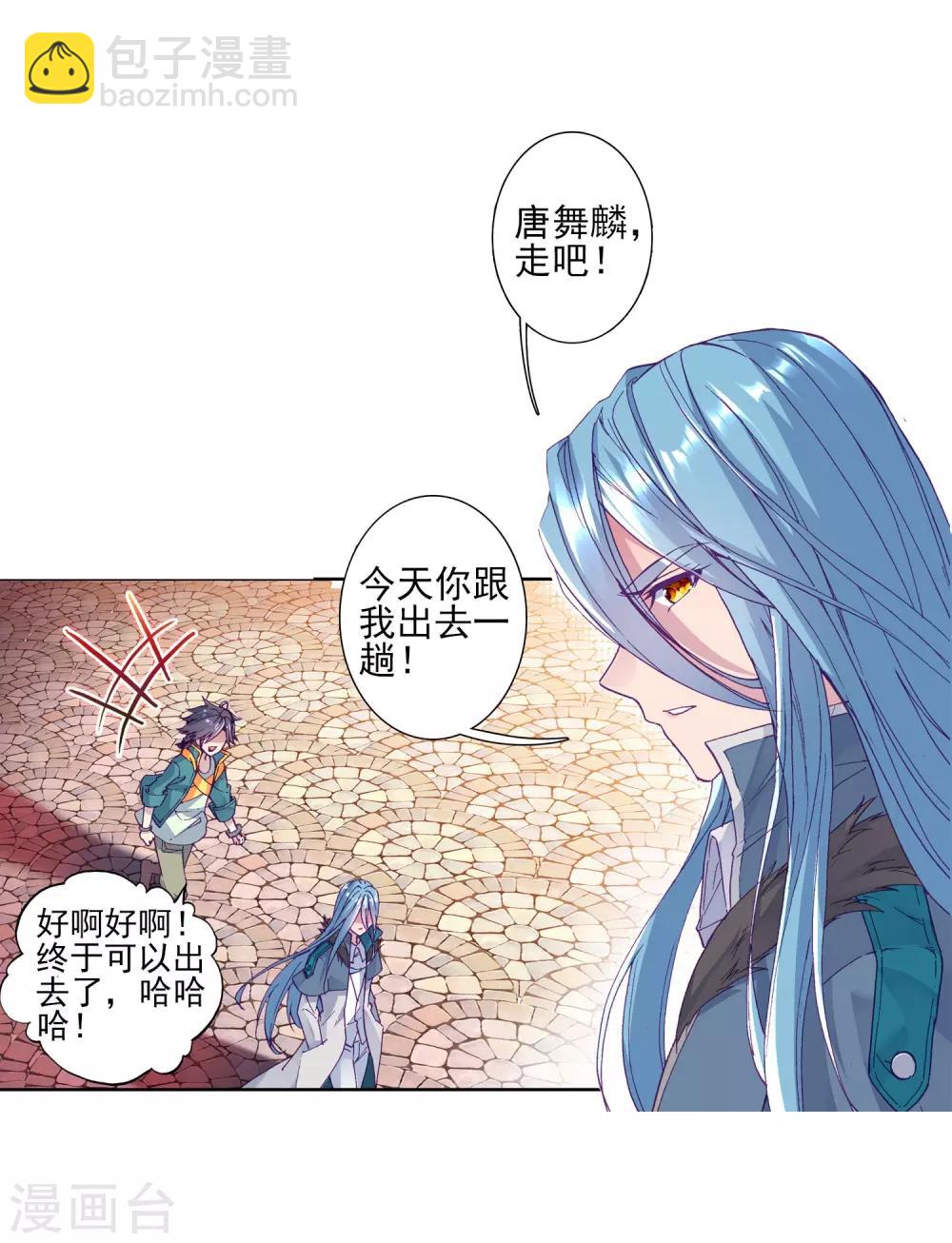《斗罗大陆3龙王传说》第153话 唐门赵堂主1 第18页