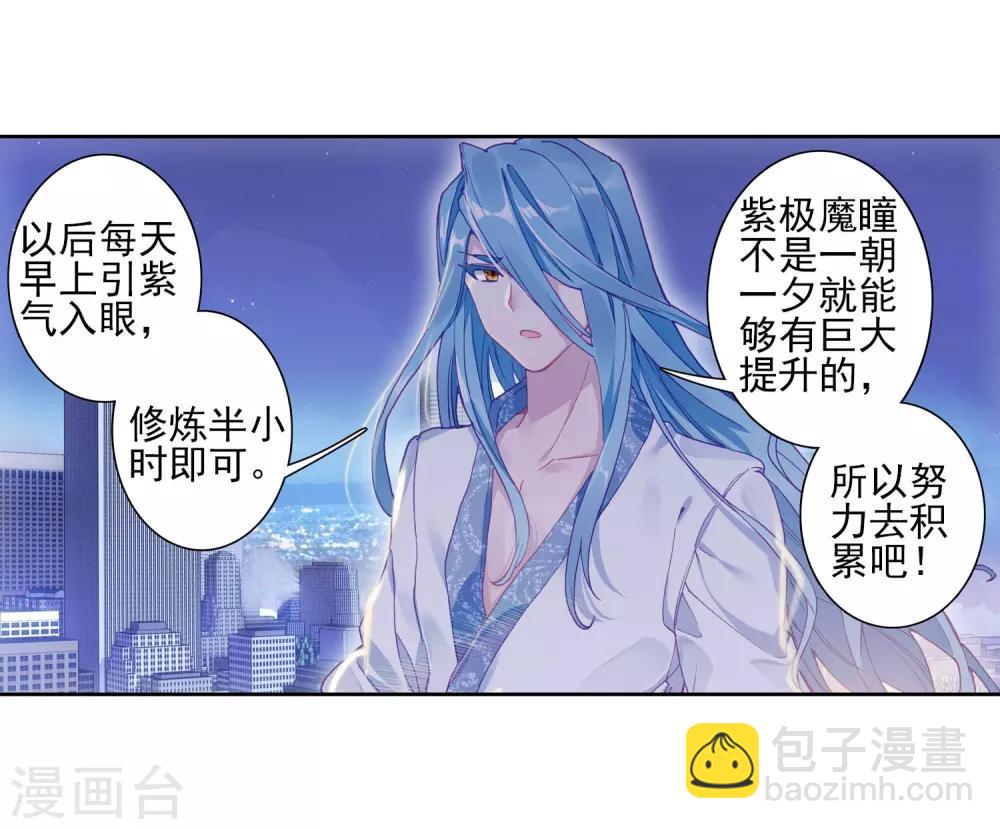 《斗罗大陆3龙王传说》第153话 唐门赵堂主1 第3页
