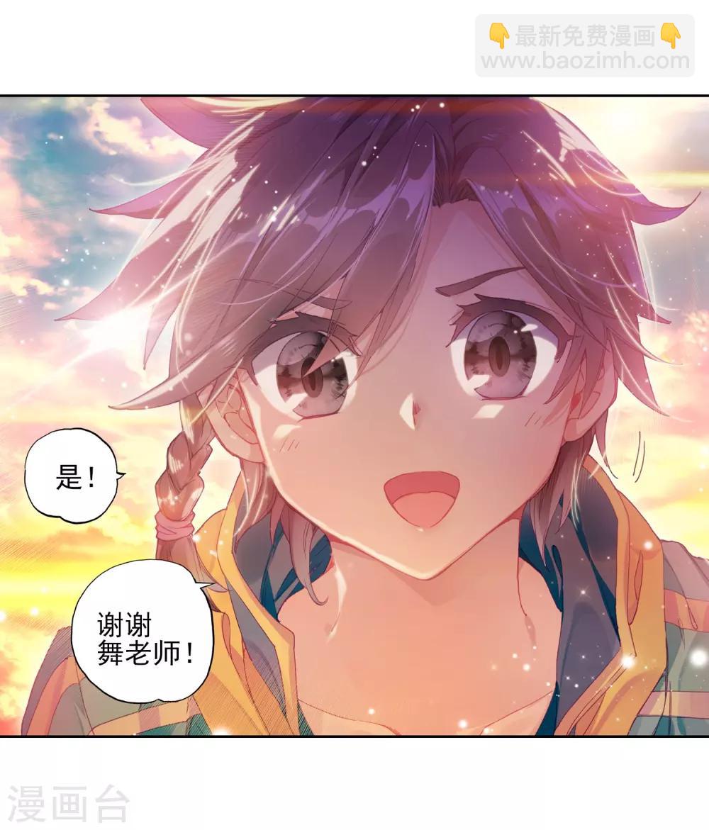 《斗罗大陆3龙王传说》第153话 唐门赵堂主1 第4页