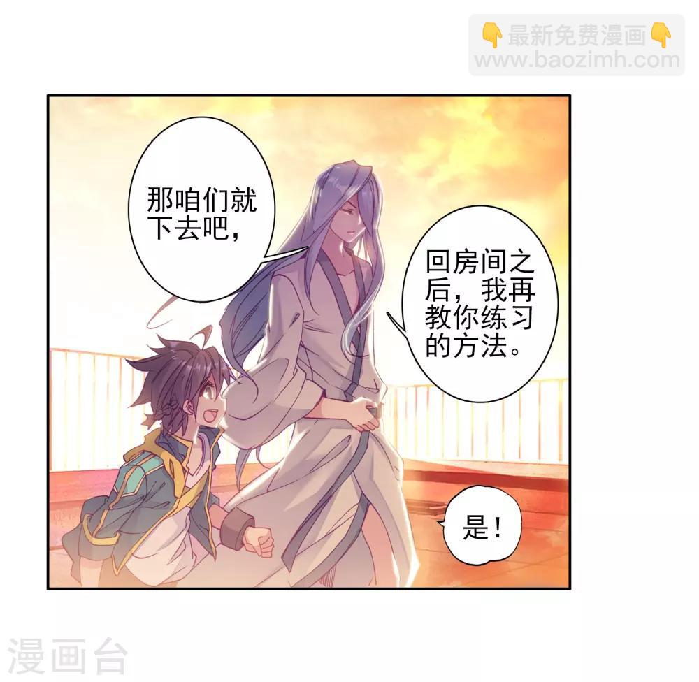 《斗罗大陆3龙王传说》第153话 唐门赵堂主1 第5页