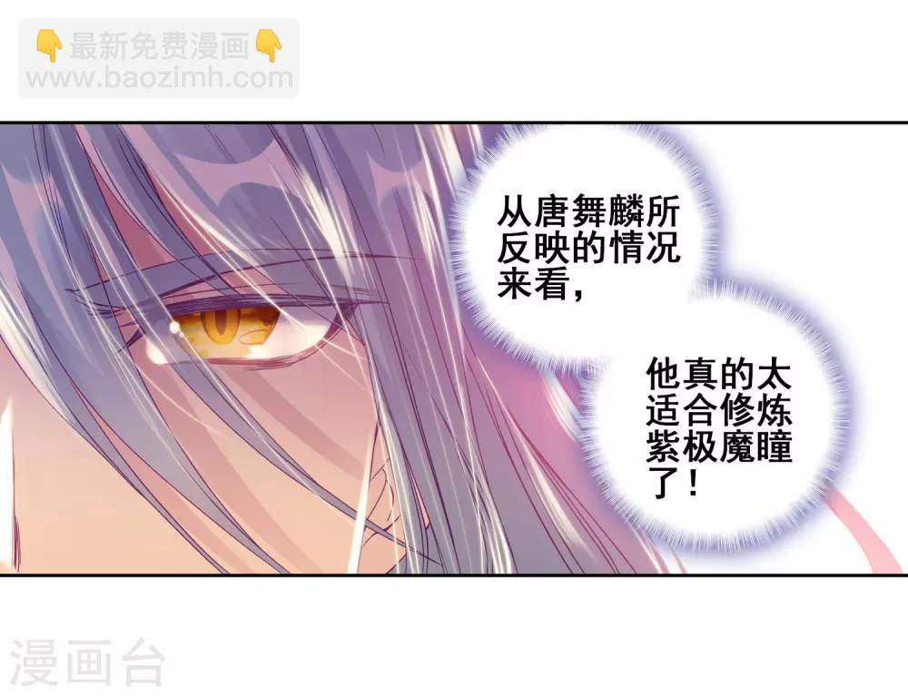 《斗罗大陆3龙王传说》第153话 唐门赵堂主1 第7页