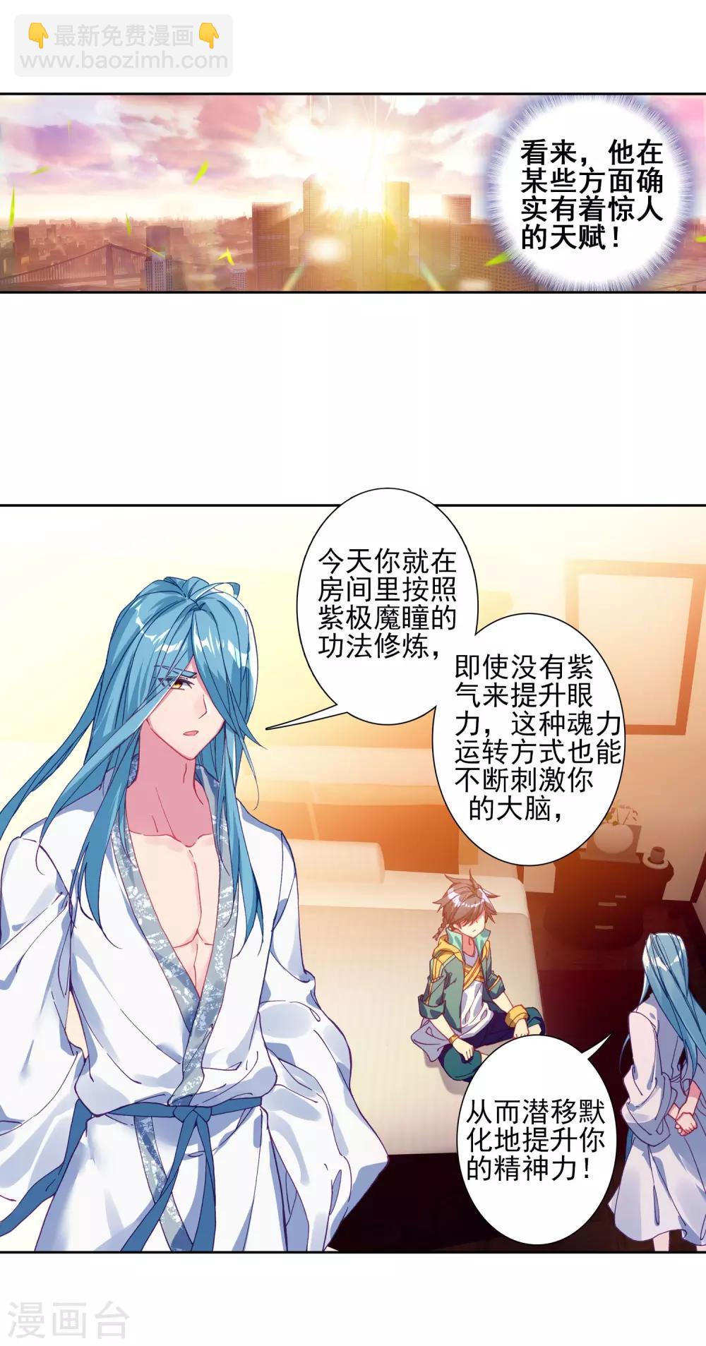 《斗罗大陆3龙王传说》第153话 唐门赵堂主1 第8页