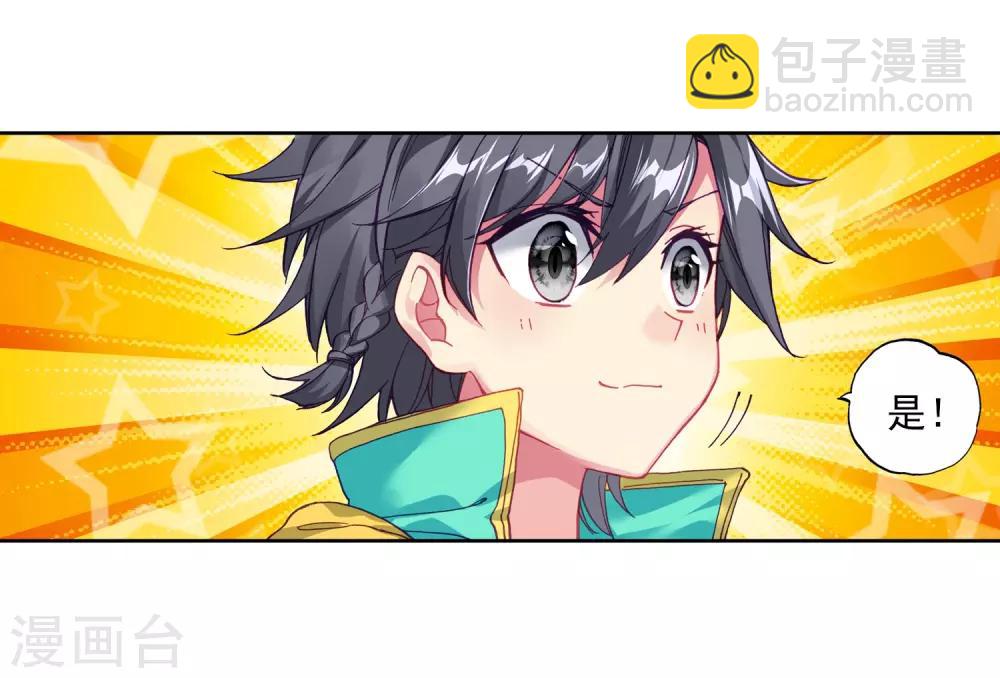 《斗罗大陆3龙王传说》第153话 唐门赵堂主1 第9页